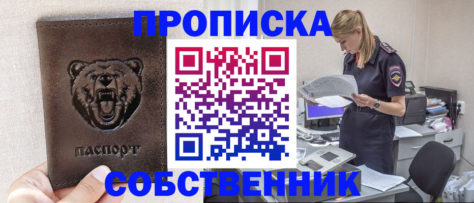 временная регистрация надежно в Горячем Ключе