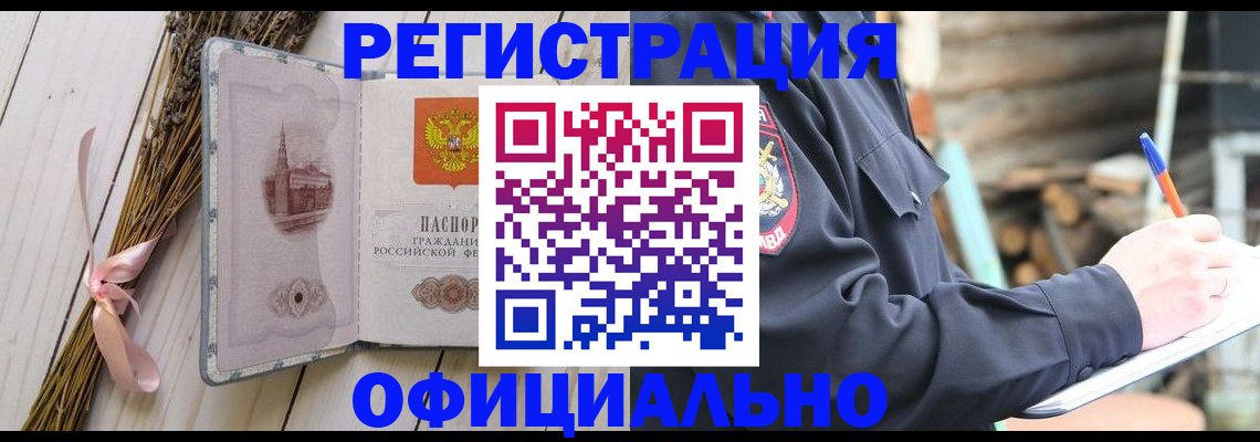 прописка регистрация в Горячем Ключе