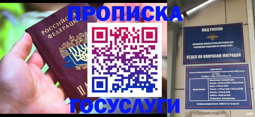 временная регистрация 2025 в Горячем Ключе