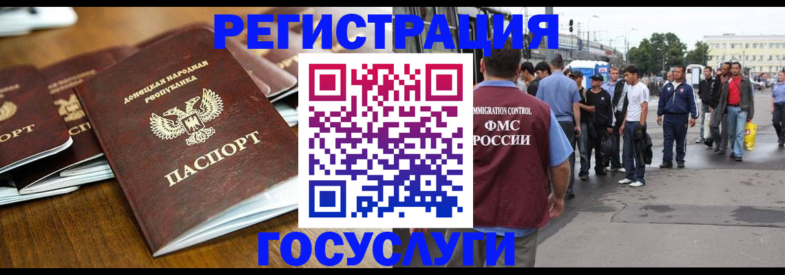миграционный учет в Горячем Ключе
