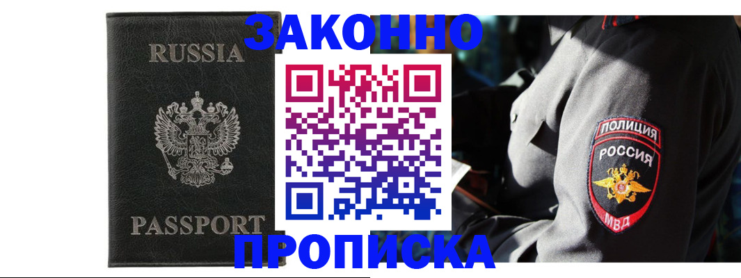 миграционный учет в Горячем Ключе