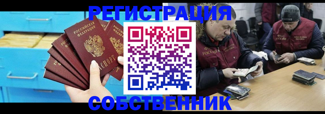 временная прописка в Горячем Ключе