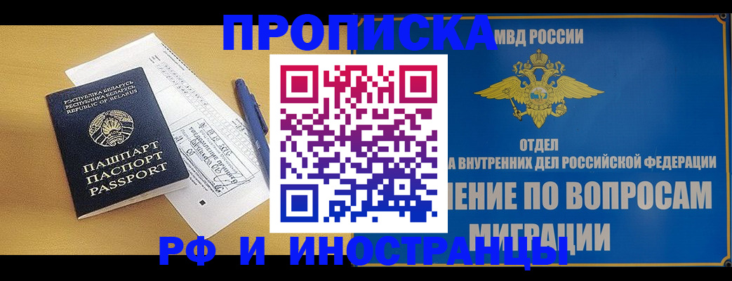 временная регистрация 2025 в Горячем Ключе